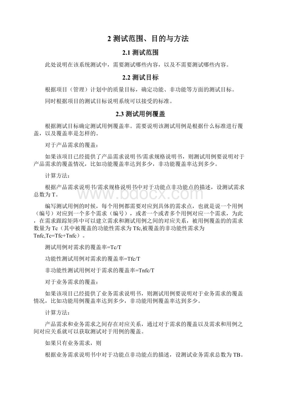 系统测试用例模板文档格式.docx_第3页