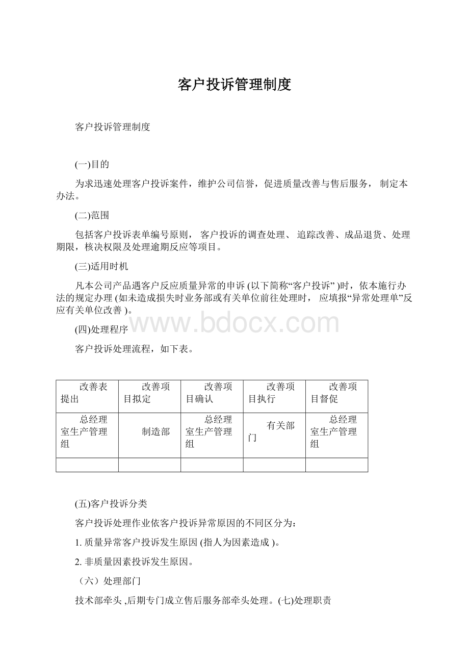 客户投诉管理制度.docx