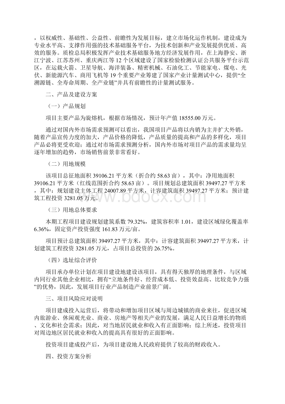 旋熔机项目立项申请书Word文档格式.docx_第3页