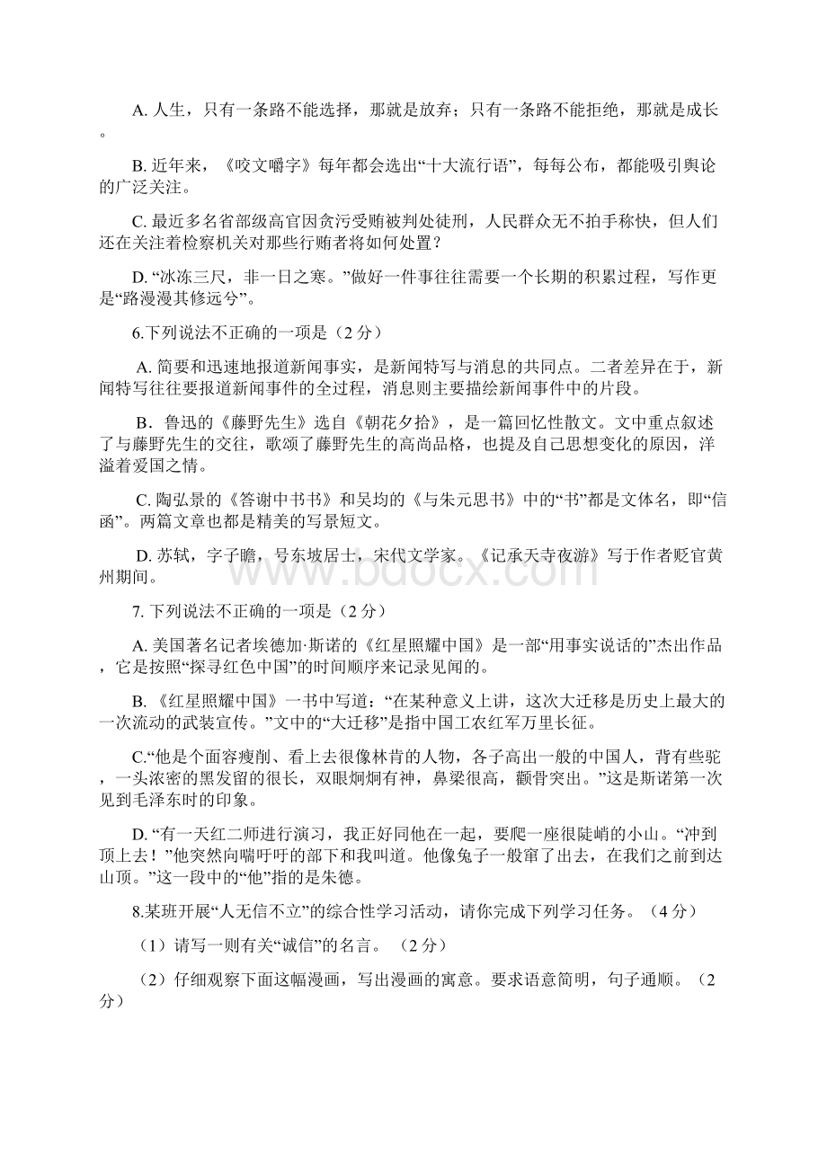 八年级语文上学期期中试题.docx_第2页