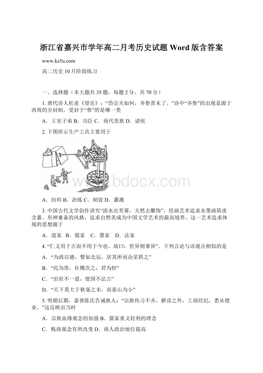 浙江省嘉兴市学年高二月考历史试题Word版含答案.docx_第1页