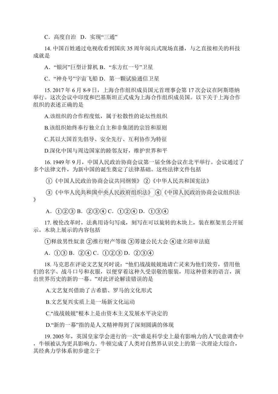 浙江省嘉兴市学年高二月考历史试题Word版含答案.docx_第3页