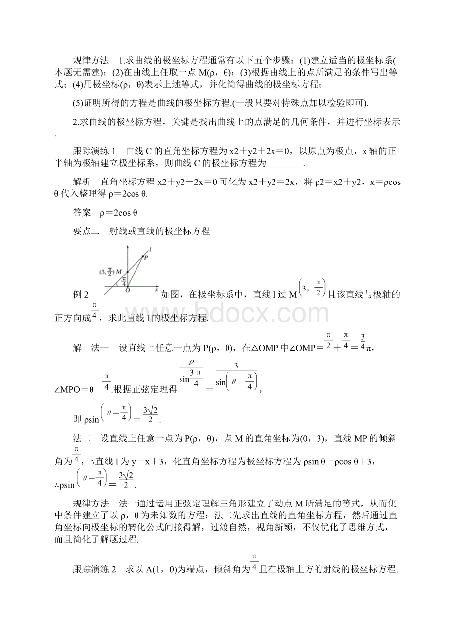 高中数学专题 简单曲线的极坐标方程 学案文档格式.docx_第3页