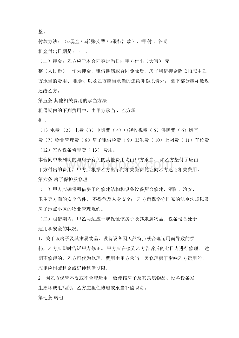 链家正规房屋租赁合同doc文档格式.docx_第3页