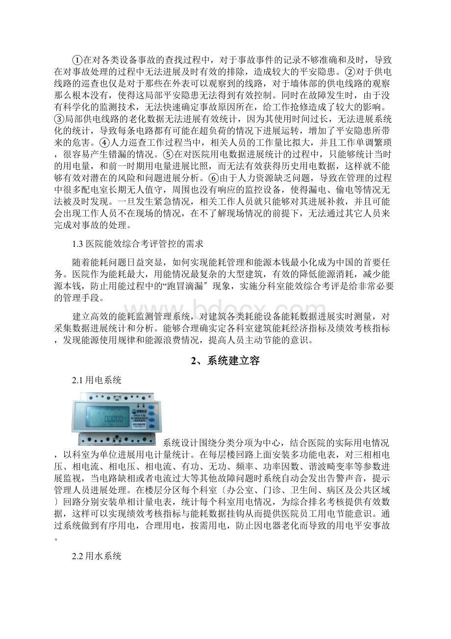 医院能耗监测系统技术方案设计Word下载.docx_第2页