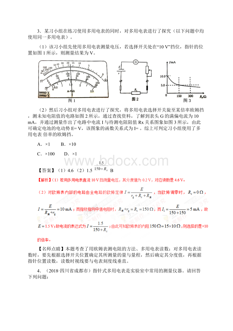 届物理二轮多用电表原理及使用 专题卷全国通用.docx_第3页