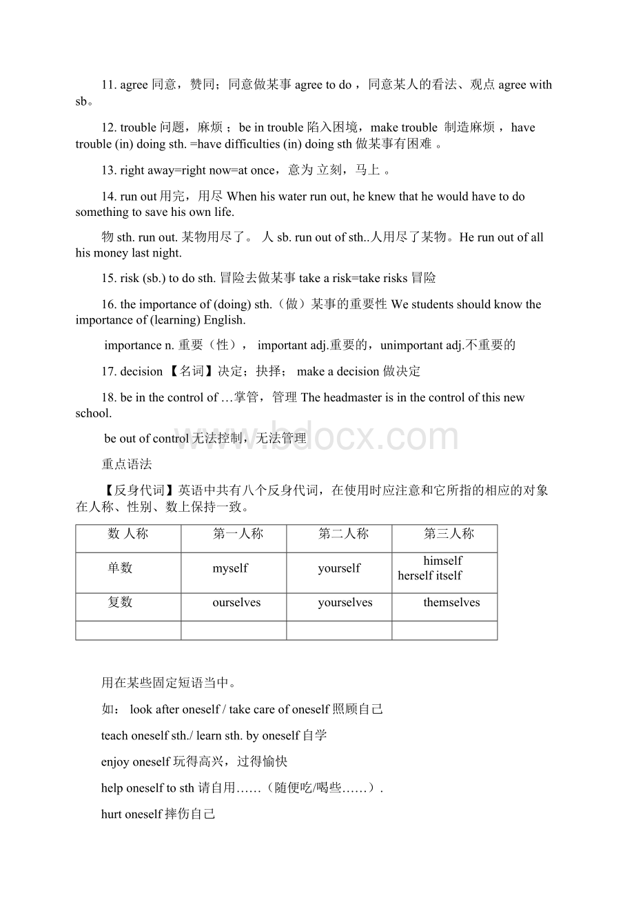 完整word版人教版八年级英语下册各知识点归纳总结.docx_第3页