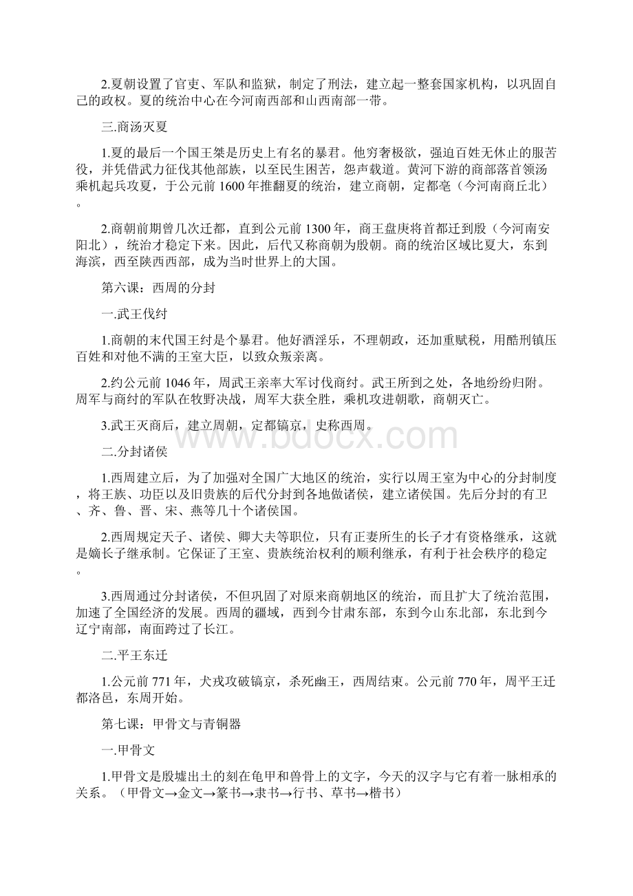 中考历史复习重点总结.docx_第3页