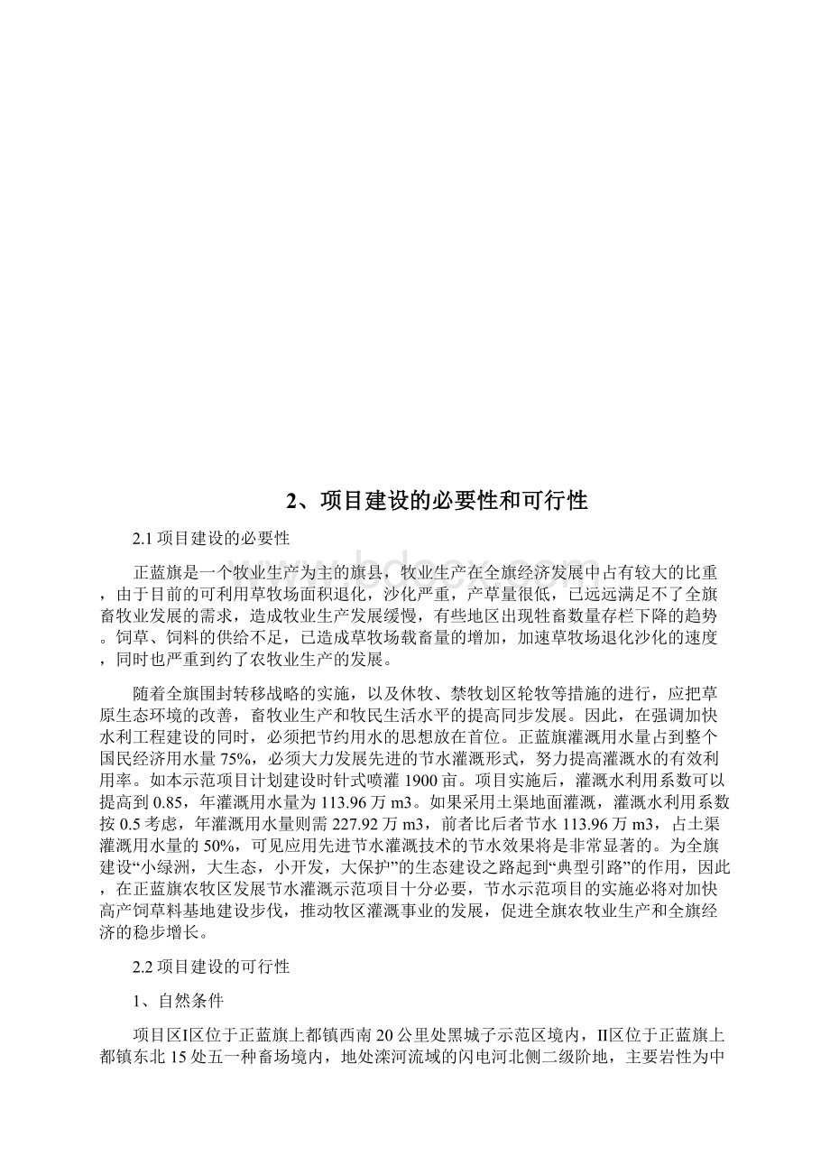 节水灌溉建设可行性报告Word下载.docx_第3页