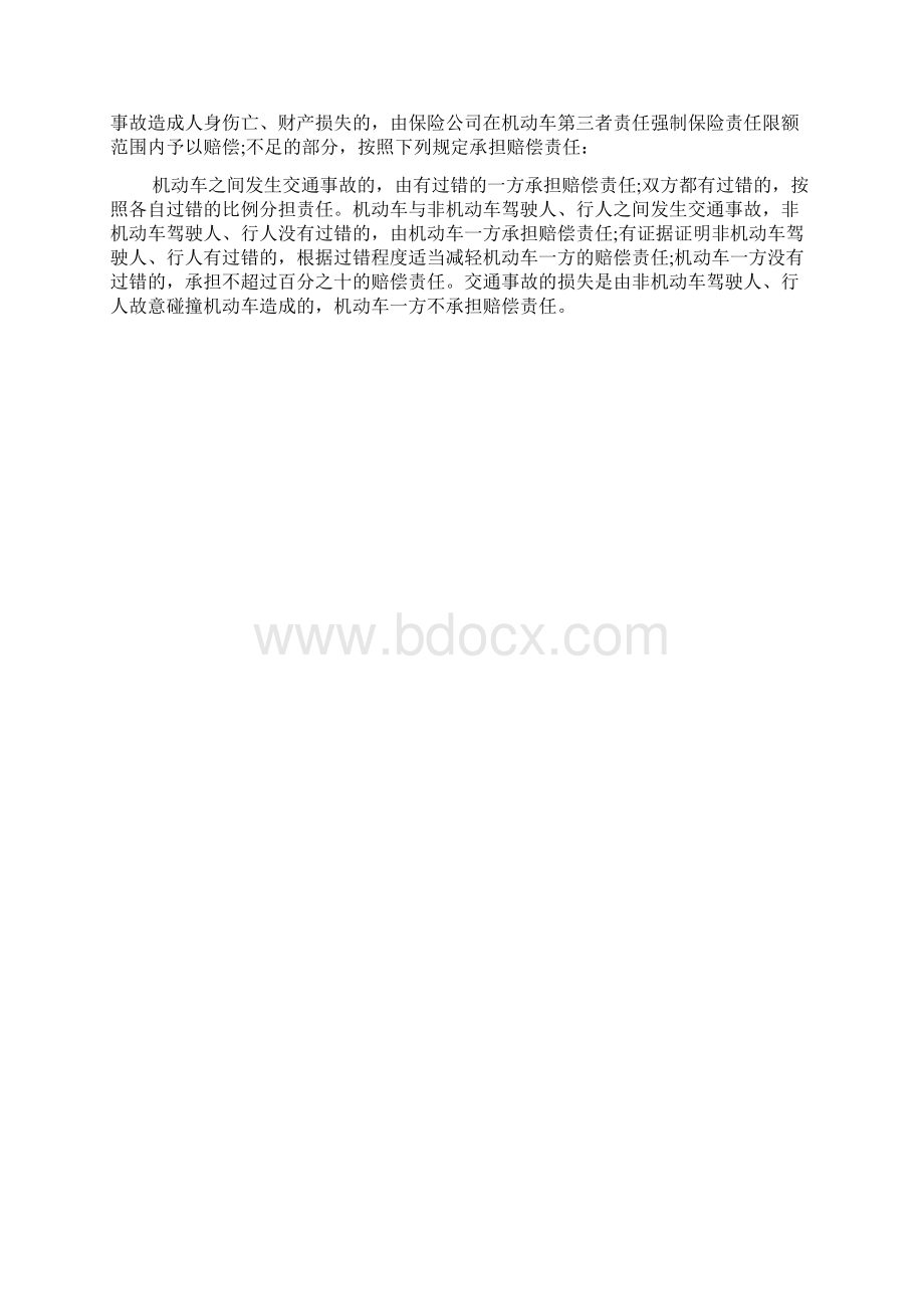 交通与安全手抄报doc.docx_第2页