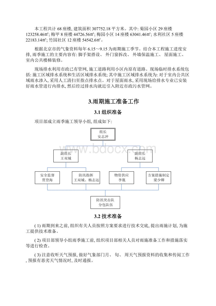 雨季施工专业资料模板.docx_第2页