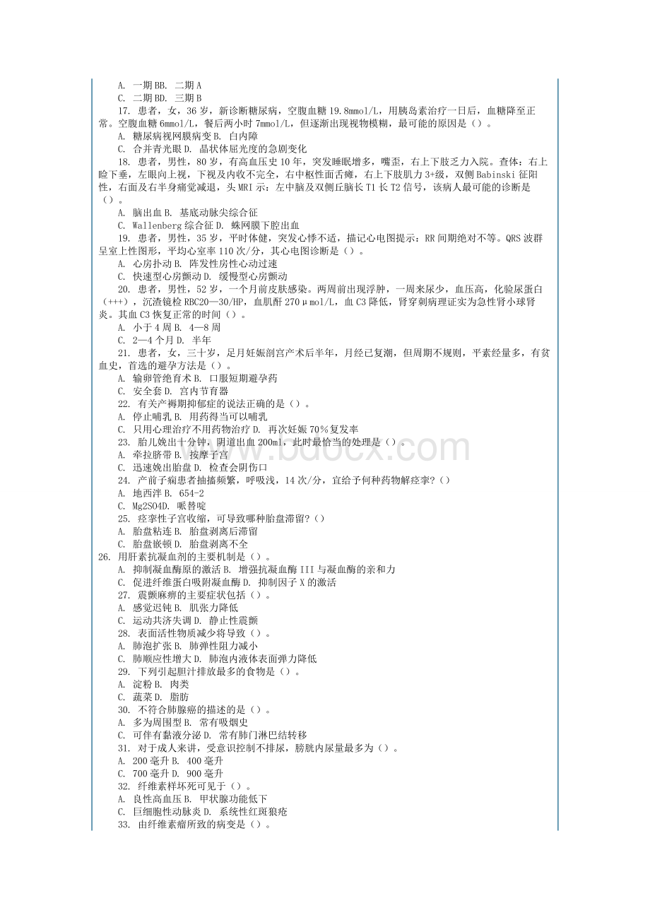 济南市事业单位招聘考试医疗类真题_精品文档.docx_第2页