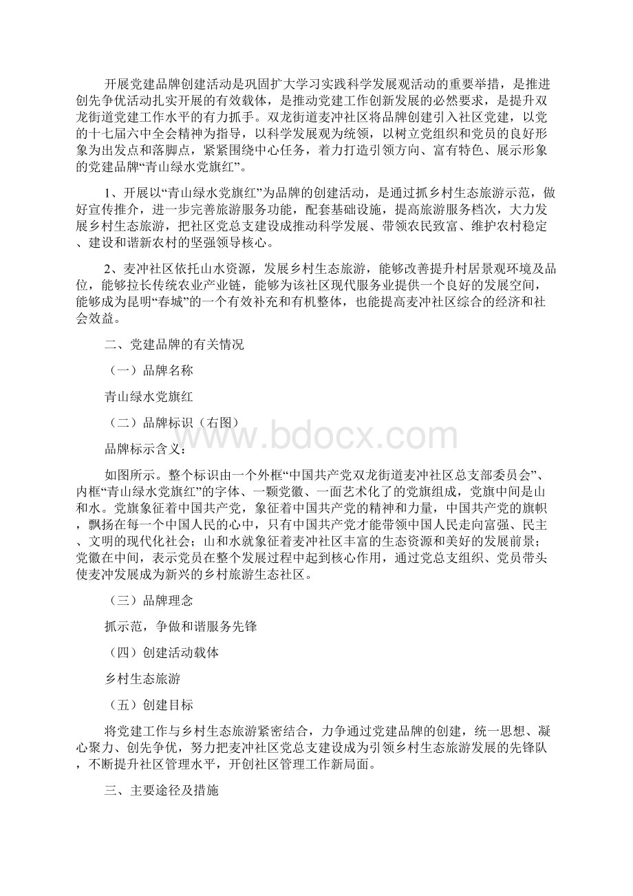党建品牌申报材料范文资料.docx_第2页