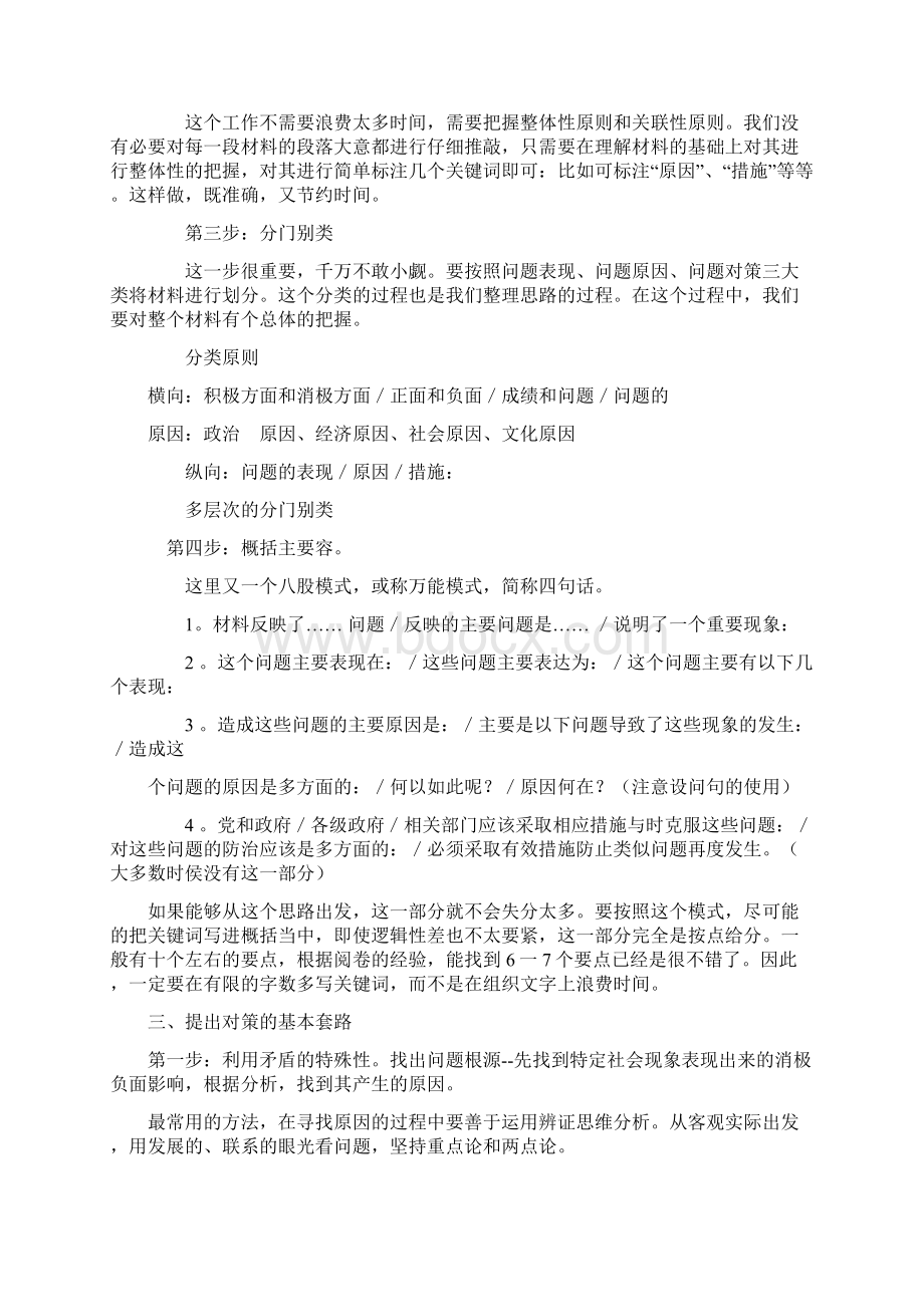 申论答题万用模板超全超强Word文档格式.docx_第2页