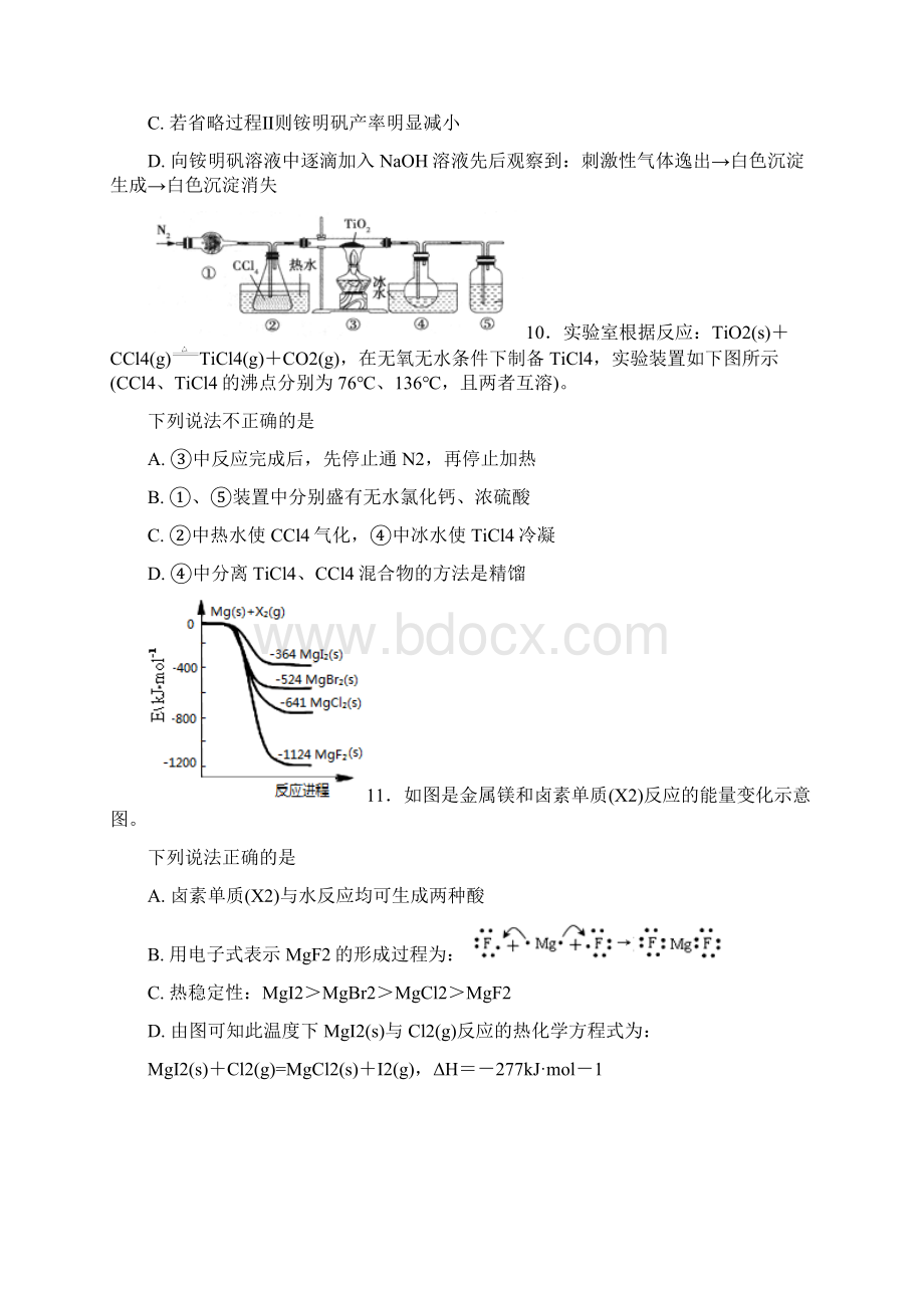 江西省新余四中上高二中届高三第一次联考化学试题+Word版含答案Word格式.docx_第2页