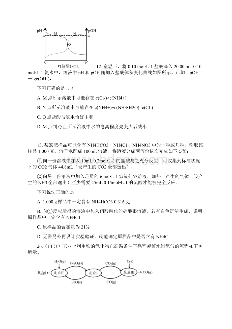 江西省新余四中上高二中届高三第一次联考化学试题+Word版含答案Word格式.docx_第3页