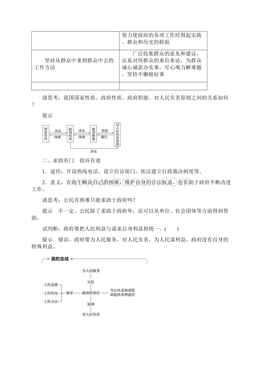 学年新导学高中政治江苏专用版必修二讲义第二单元 为人民服务的政府 第三课学案2Word版含答案.docx_第2页