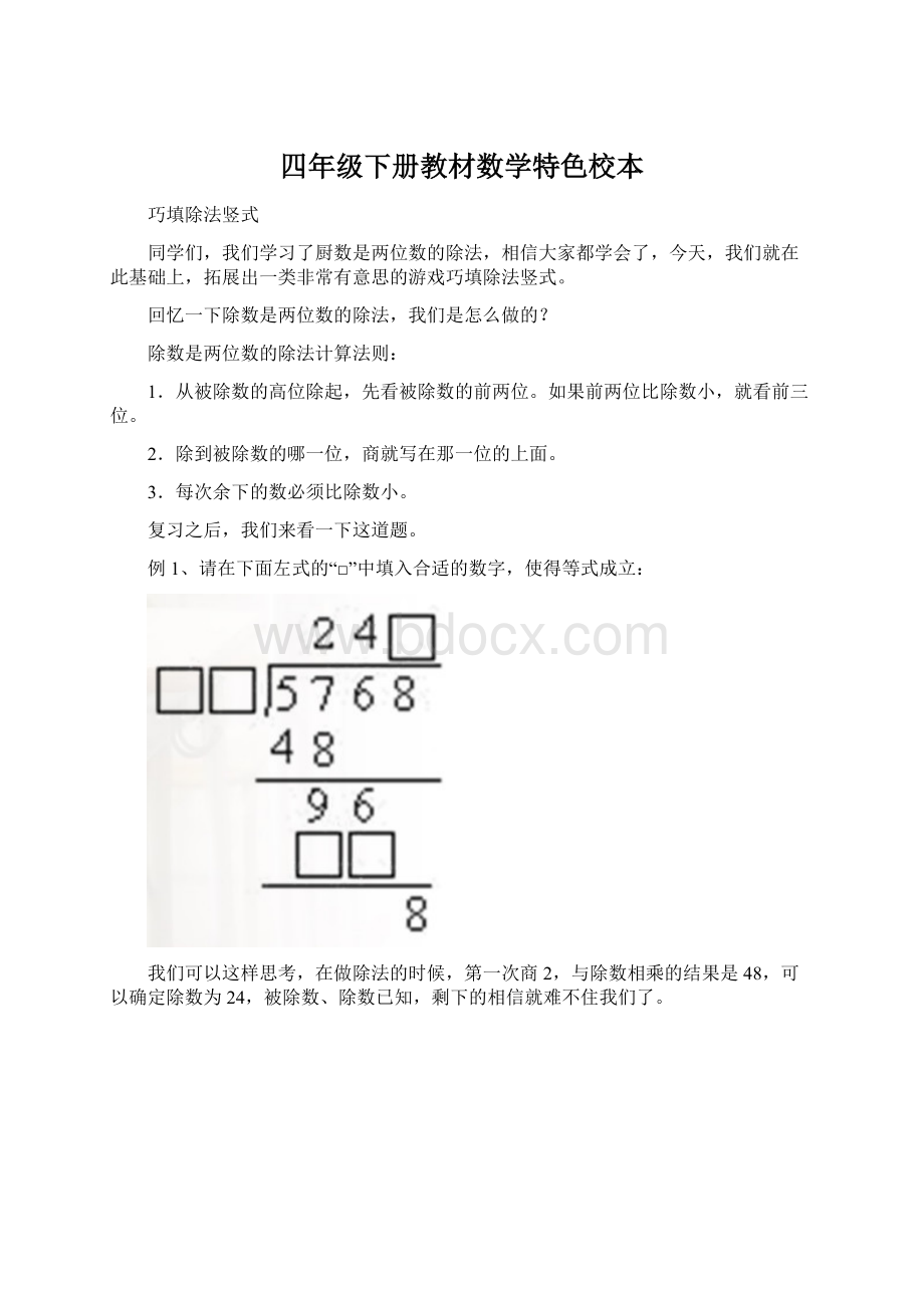 四年级下册教材数学特色校本.docx