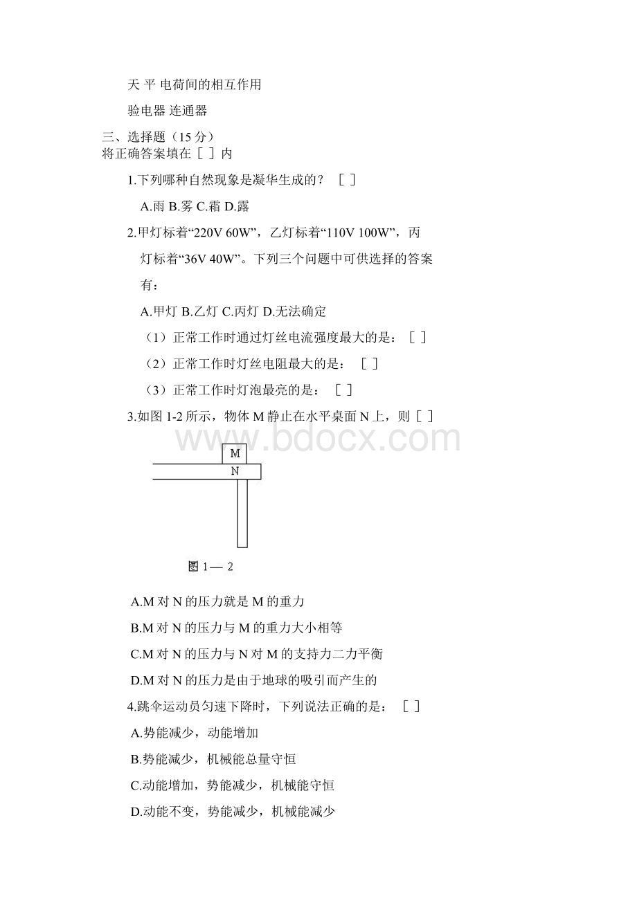 初三物理课件初中物理中考模拟练习题一 精品.docx_第3页