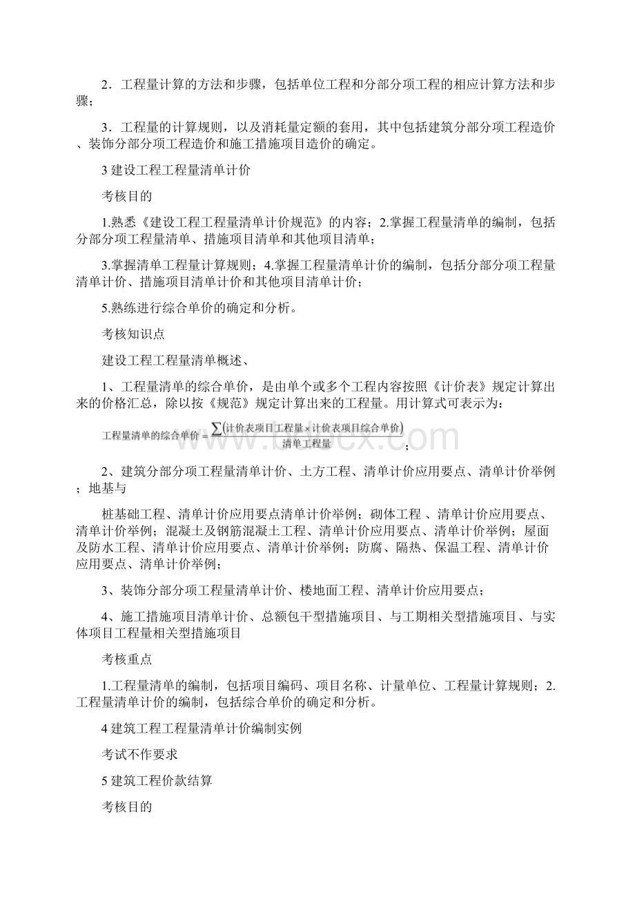 电大建筑工程估价期末复习及重难点参考资料精编版.docx_第3页