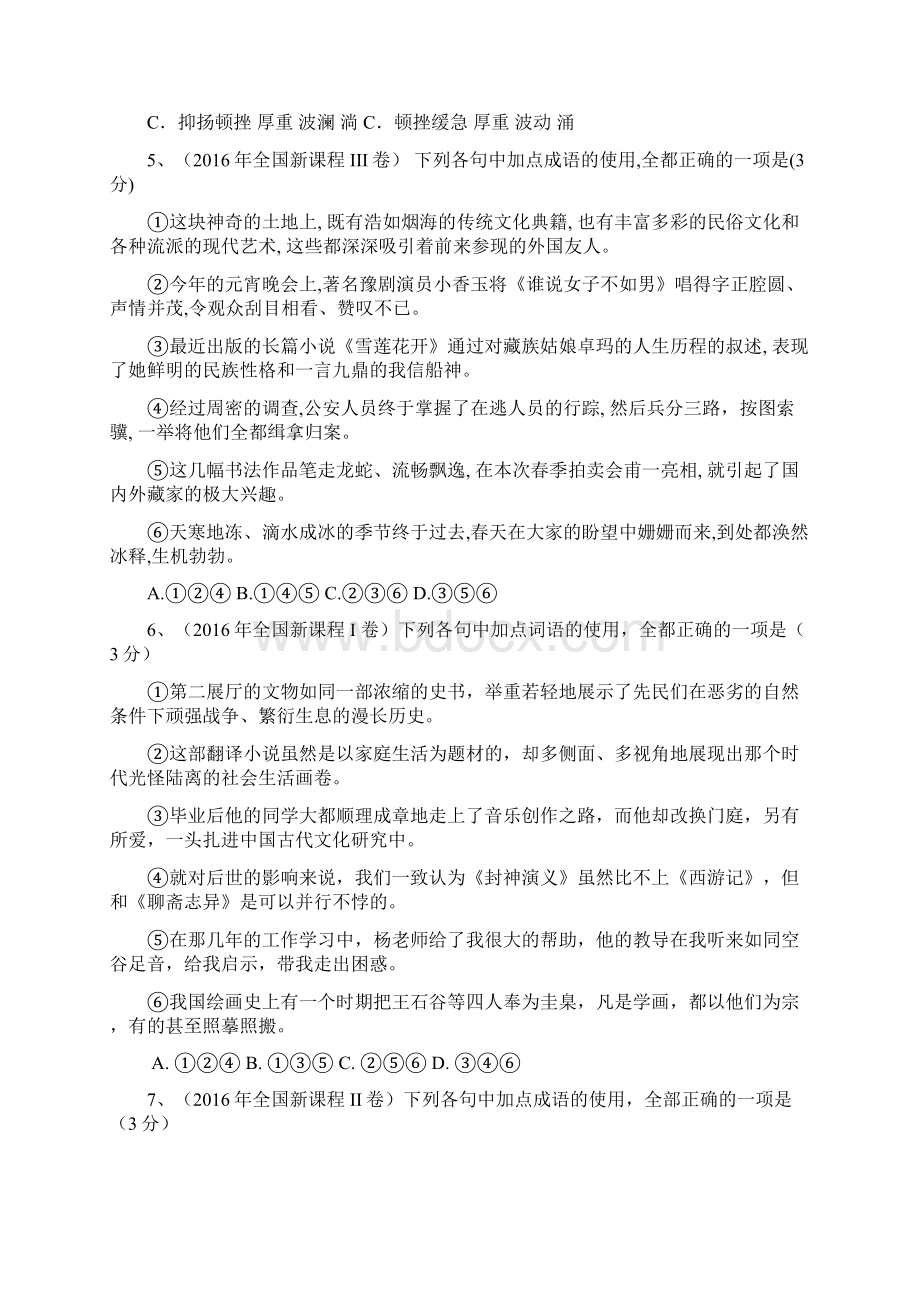 完整版高考成语积累习题及答案解析.docx_第2页