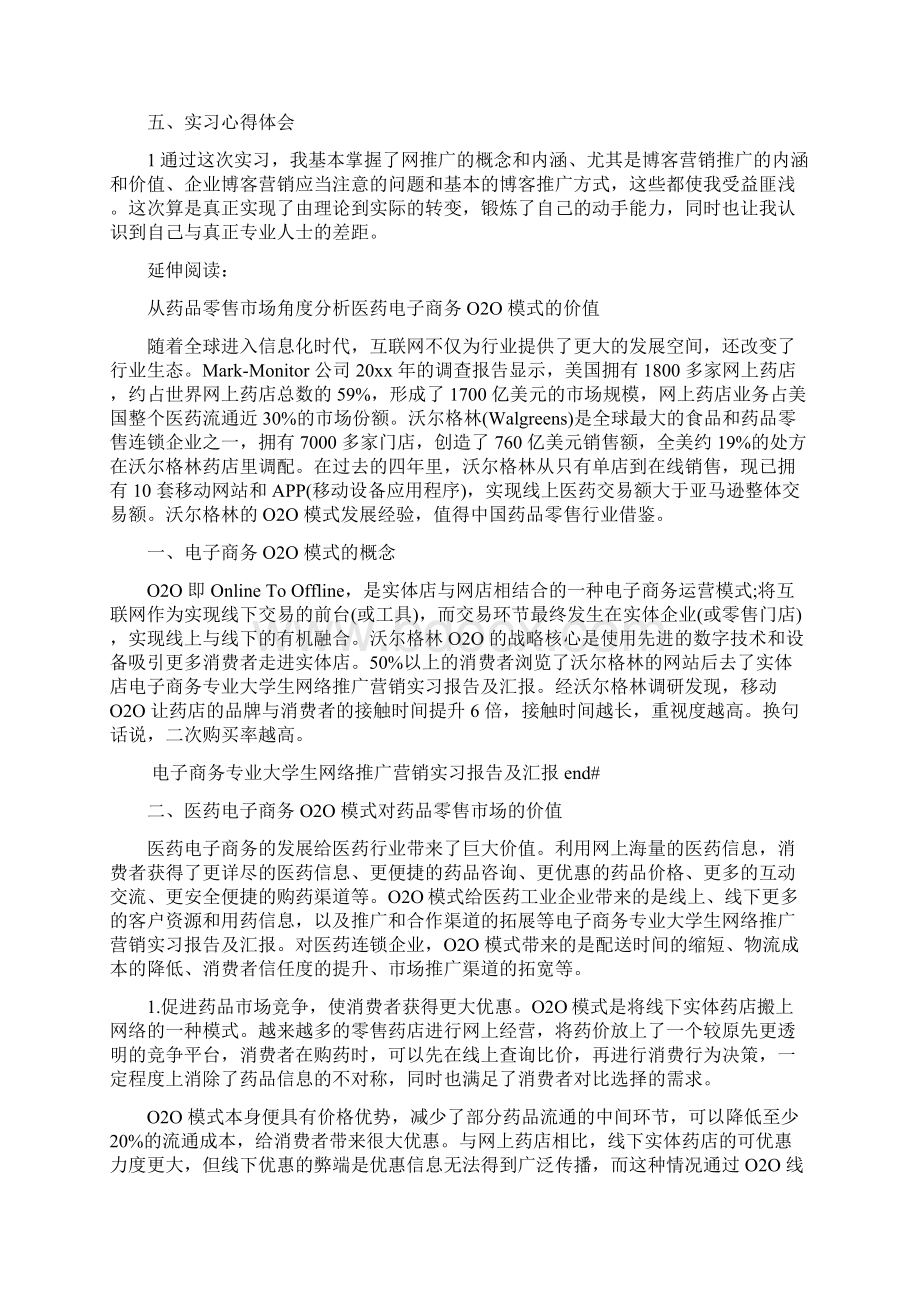 电子商务专业大学生网络推广营销实习报告及汇报.docx_第3页