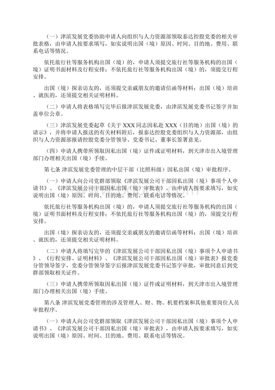 滨海新区领导干部因私出国境管理实施细则津滨发展Word文档下载推荐.docx_第2页