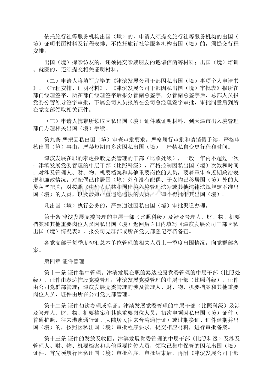 滨海新区领导干部因私出国境管理实施细则津滨发展Word文档下载推荐.docx_第3页