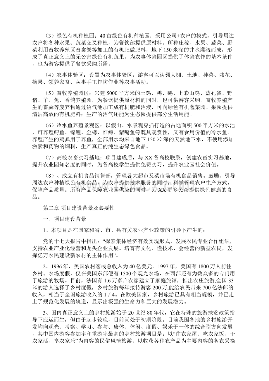 完美升级版温泉农家乐生态农业园项目可研报告.docx_第2页