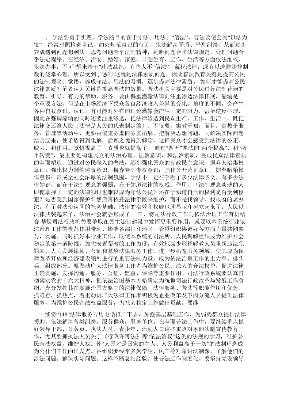 拓展司法行政职能 提高公民法律素质文档格式.docx_第2页