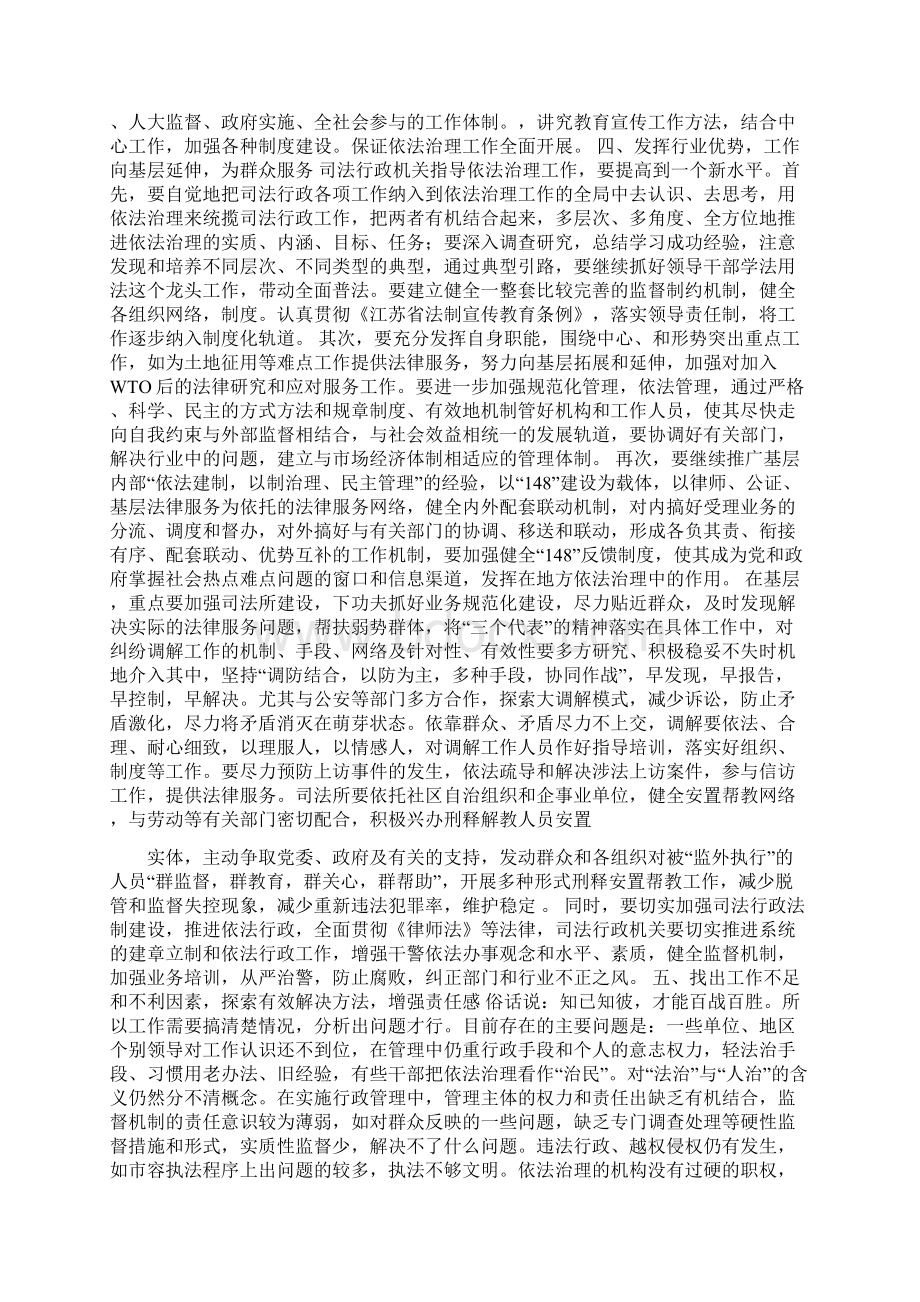 拓展司法行政职能 提高公民法律素质文档格式.docx_第3页