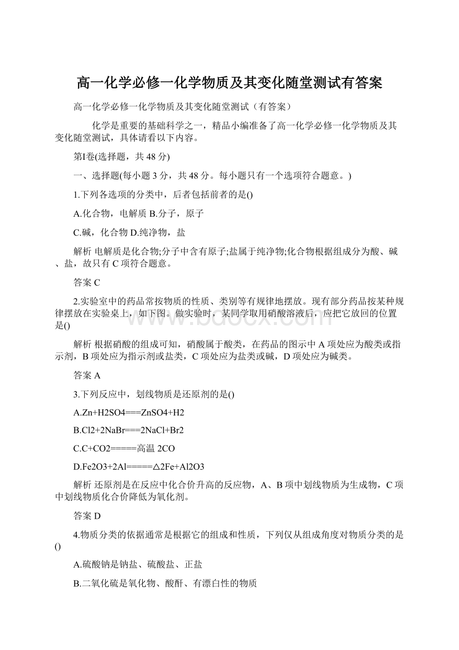 高一化学必修一化学物质及其变化随堂测试有答案Word格式.docx_第1页