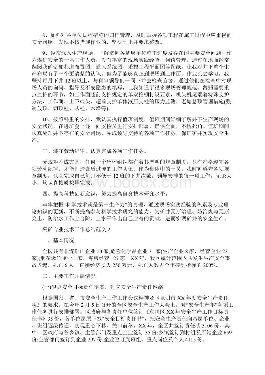 采矿专业技术工作总结新版Word文档格式.docx_第3页