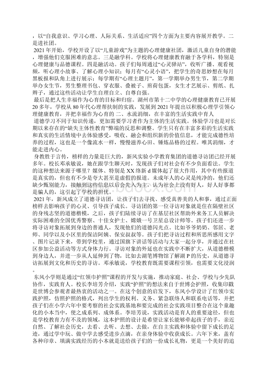 上善若水滋心养德全文Word文档下载推荐.docx_第2页