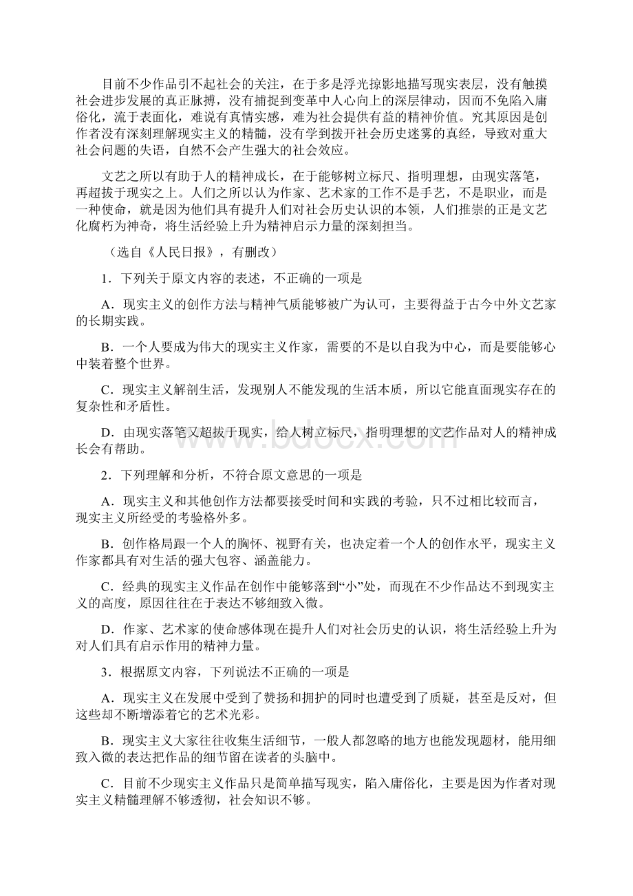 广东省清远市清城区届高三语文下学期第一次模拟考试试题Word下载.docx_第2页