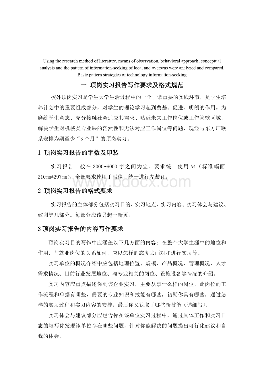 模拟卷顶岗实习报告写作要求及格式规范_精品文档.doc