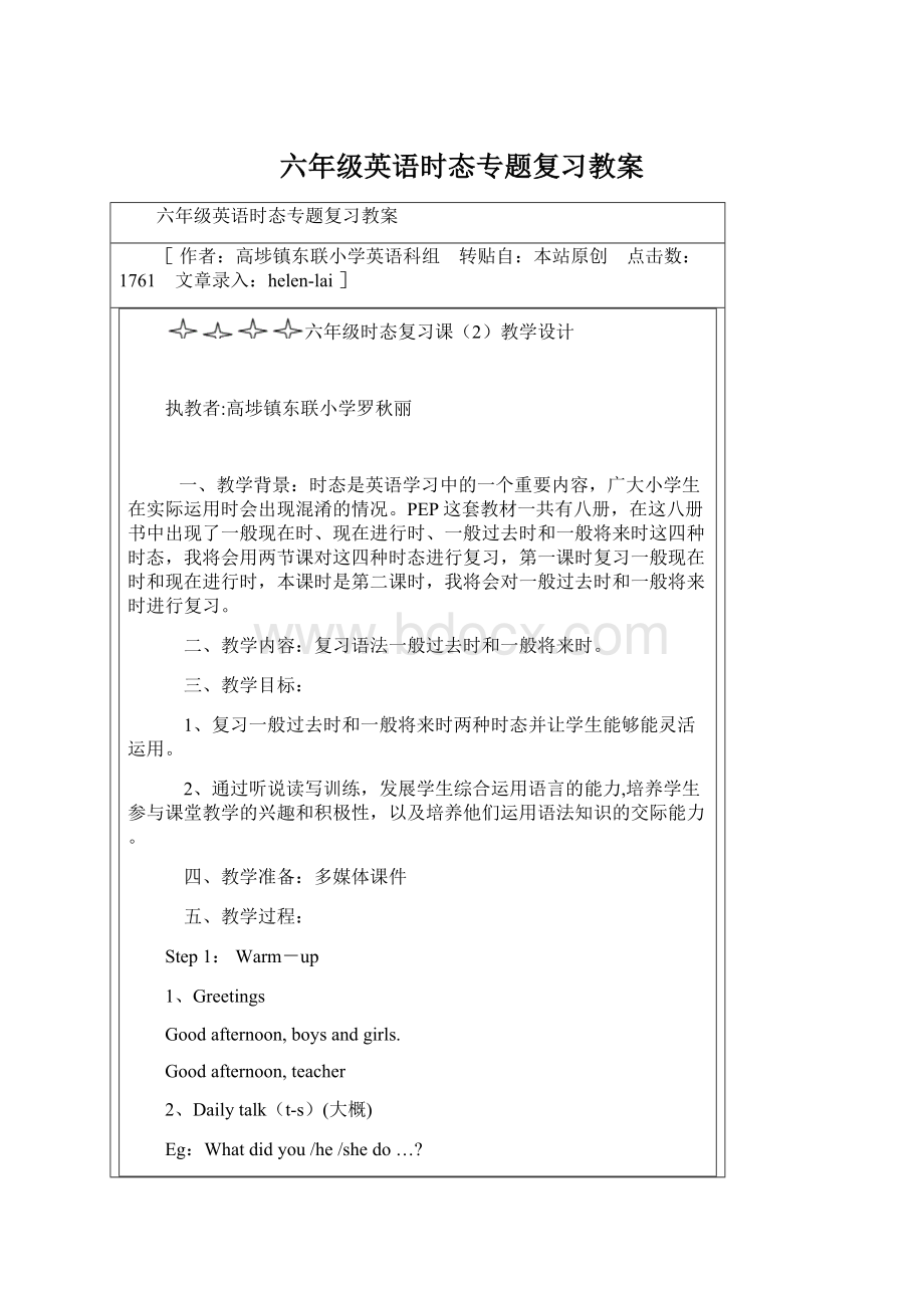 六年级英语时态专题复习教案Word文档格式.docx