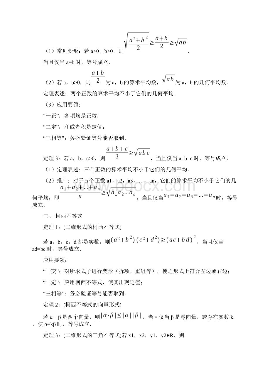 经典不等式讲义.docx_第2页