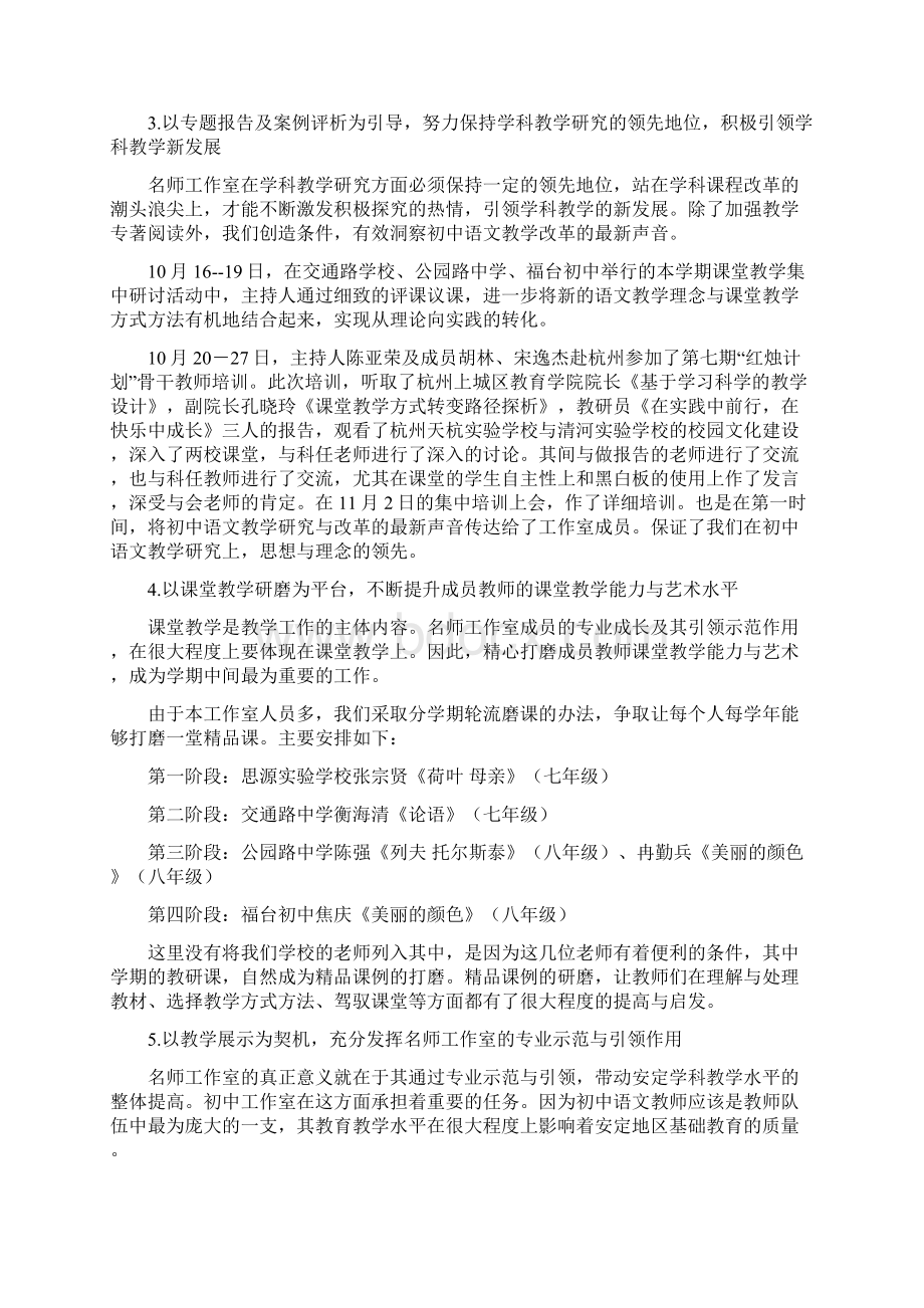 陈亚荣语文名师工作室汇总Word格式文档下载.docx_第3页