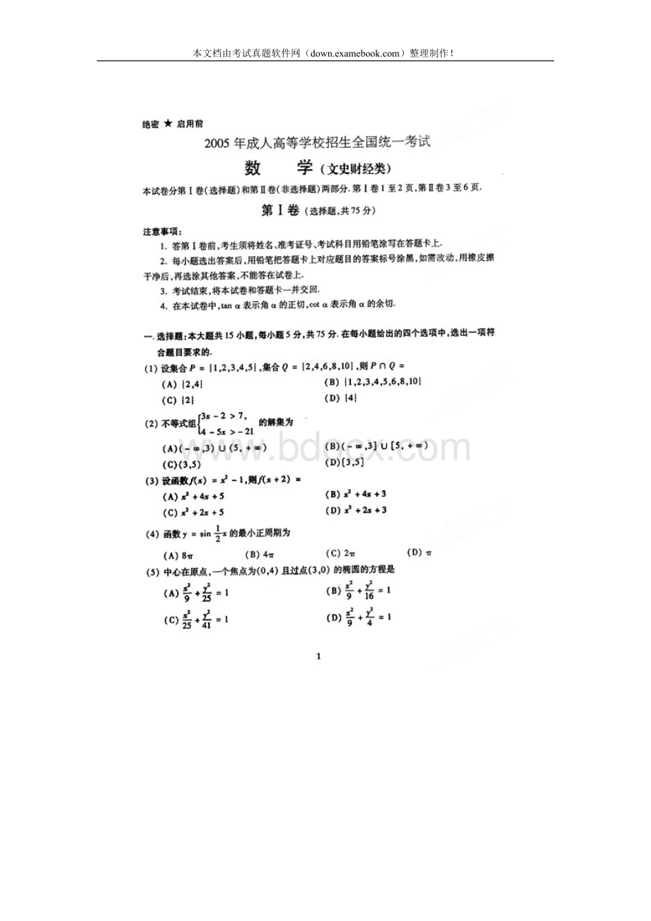 起点数学文试卷及答案_精品文档_001Word格式.doc_第1页