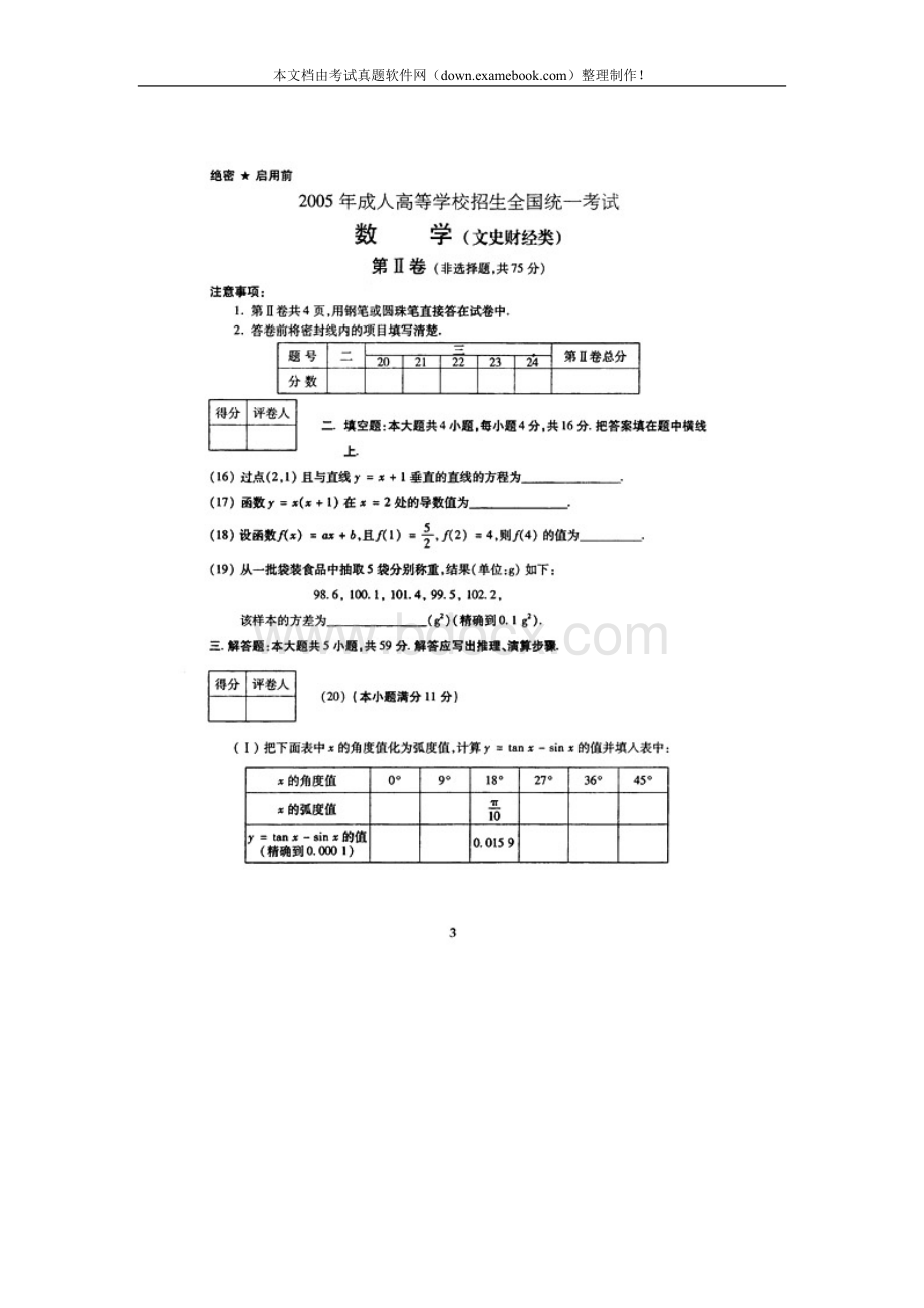 起点数学文试卷及答案_精品文档_001.doc_第3页