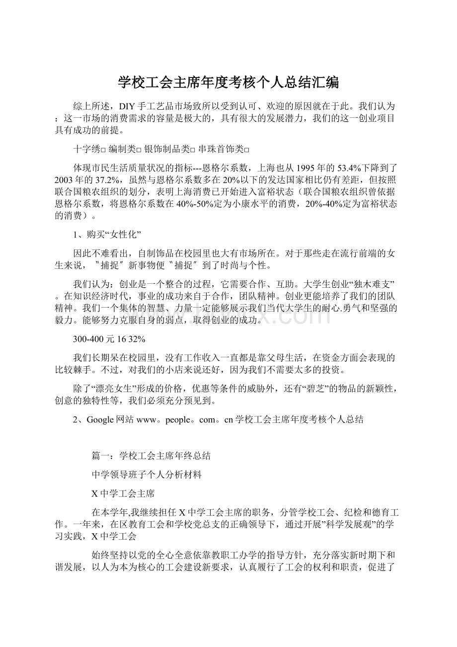 学校工会主席年度考核个人总结汇编.docx_第1页