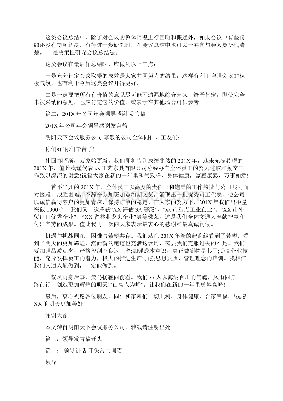 最新推荐会议最后领导的发言叫什么实用word文档 13页Word文档下载推荐.docx_第2页