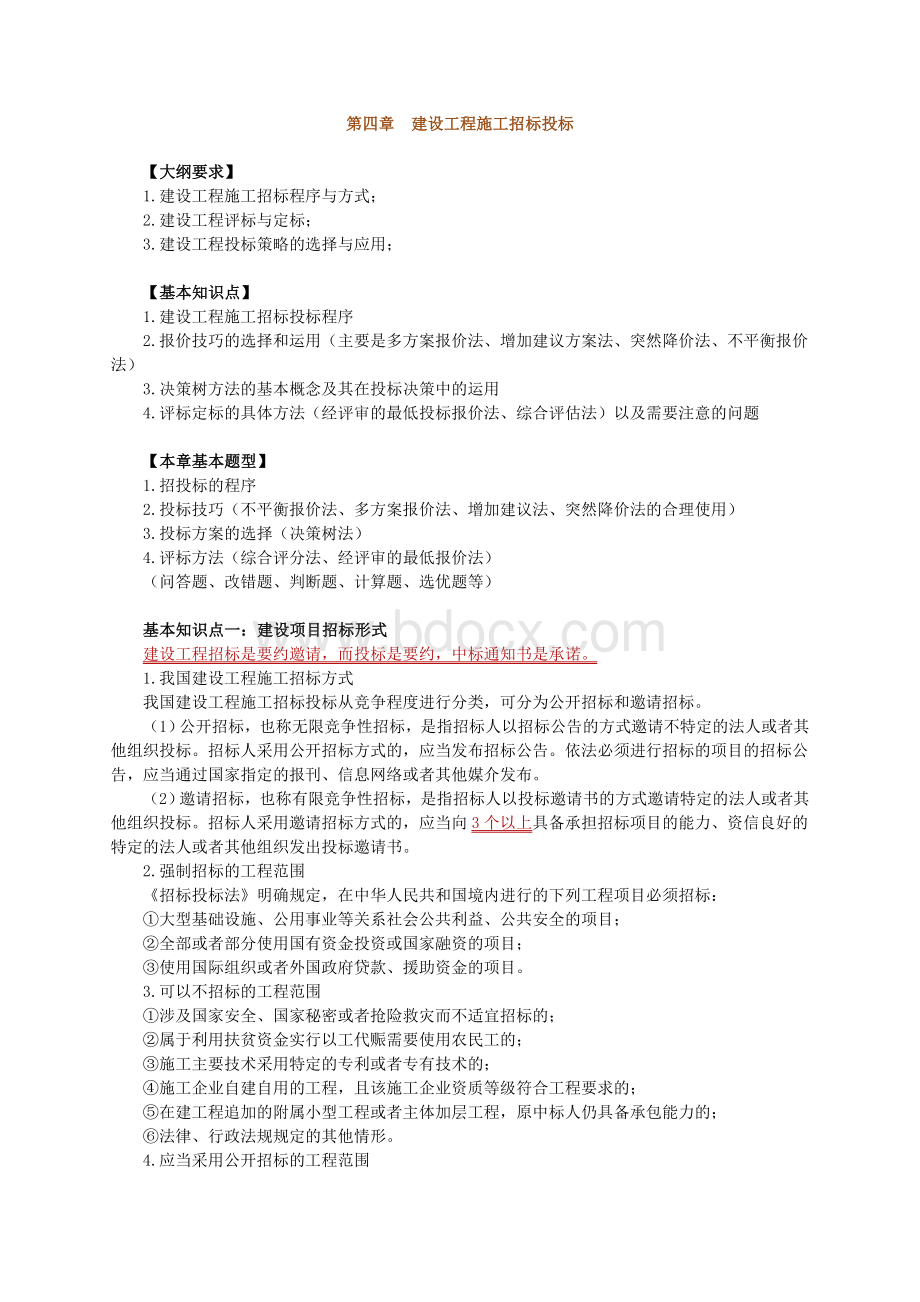 造价工程师案例分析讲义5_精品文档文档格式.doc