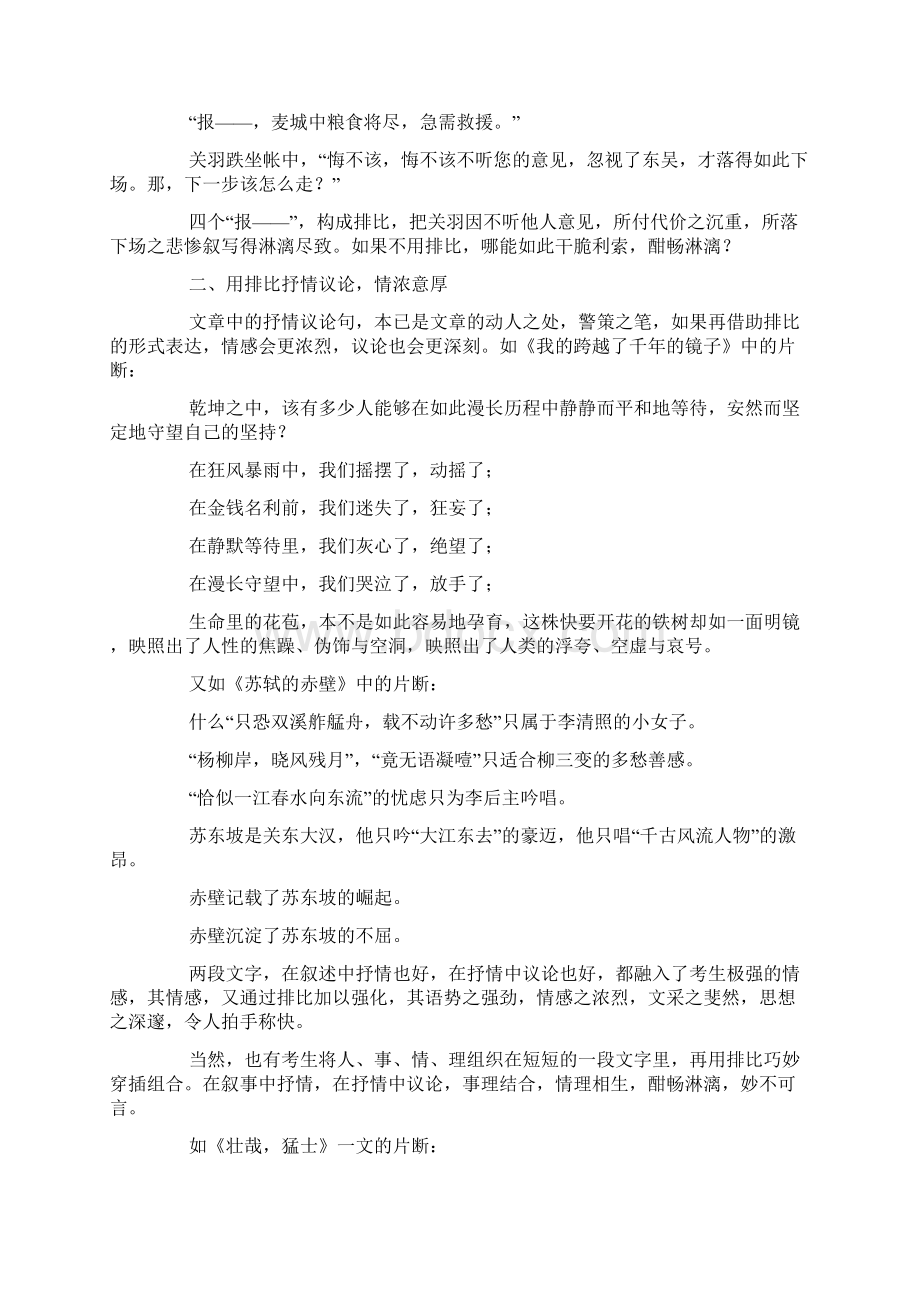 排比亮丽文章的魔方Word格式文档下载.docx_第3页