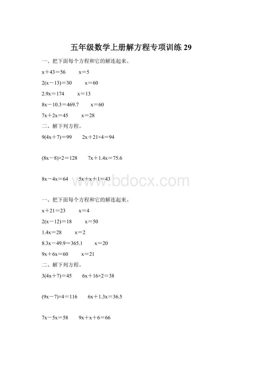 五年级数学上册解方程专项训练29.docx