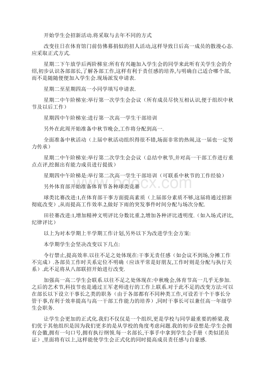 大一学生会工作计划范文4篇Word文档下载推荐.docx_第3页