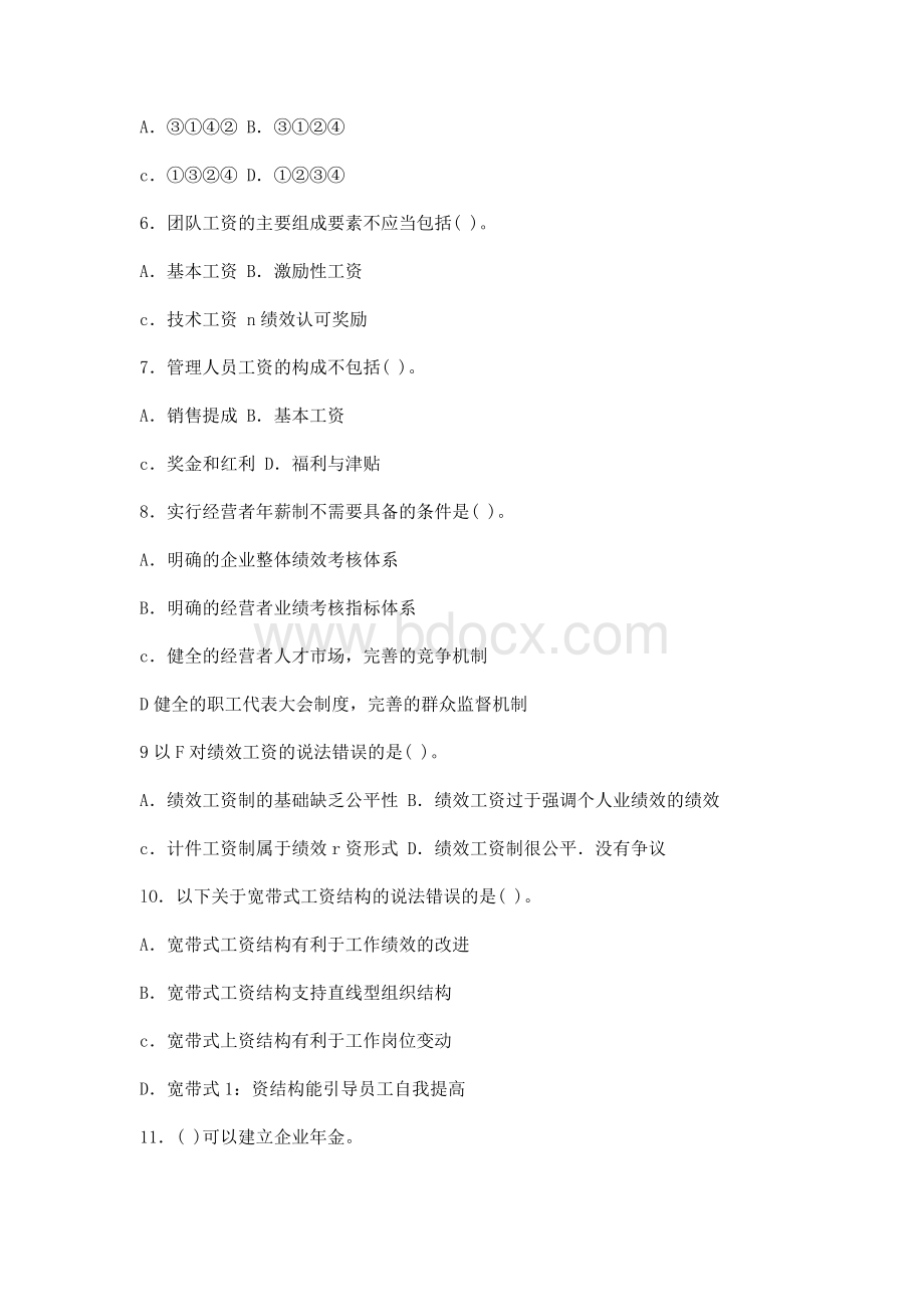 第五章薪酬管理07HR(二级)指南题目及答案文档格式.doc_第2页