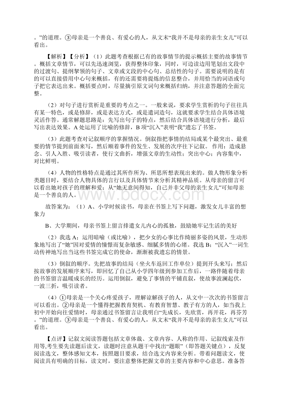 部编版七年级语文现代文阅读试题含答案4.docx_第3页