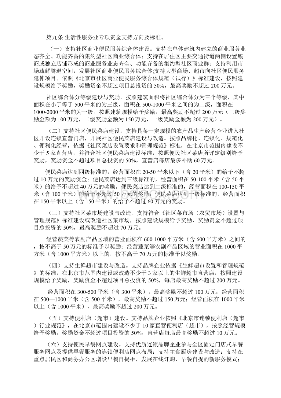 昌平区提升生活性服务业品质.docx_第2页